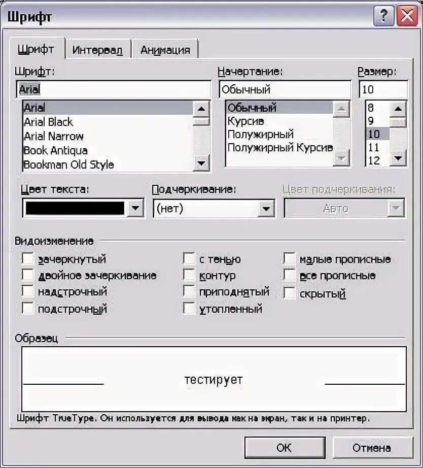 Диалоговое окно шрифт. Прописные контур полужирный. Прописные контур полужирный как. Диалоговое окно шрифт Word. Полужирный шрифт в ворде это