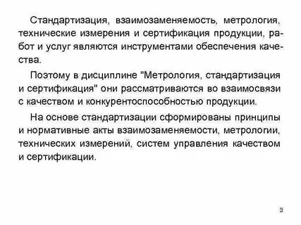 Стандартизация методик измерений