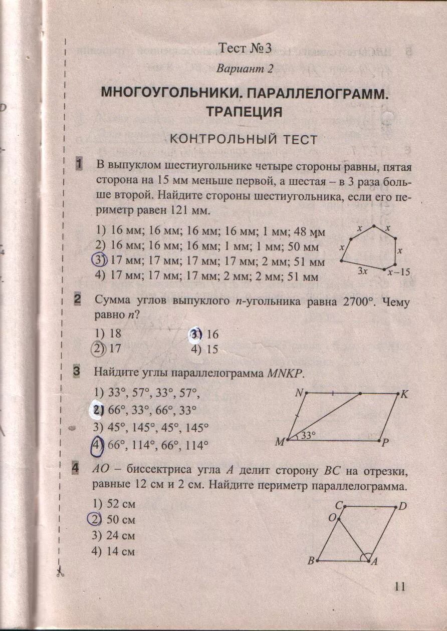 Геометрия 8 класс тесты 2 часть. Тест геометрия 7 класс Белицкая 11 тест. Тест по геометрии 8 класс Белицкая 11 тест. Геометрия 11 класс тесты Сугоняев.