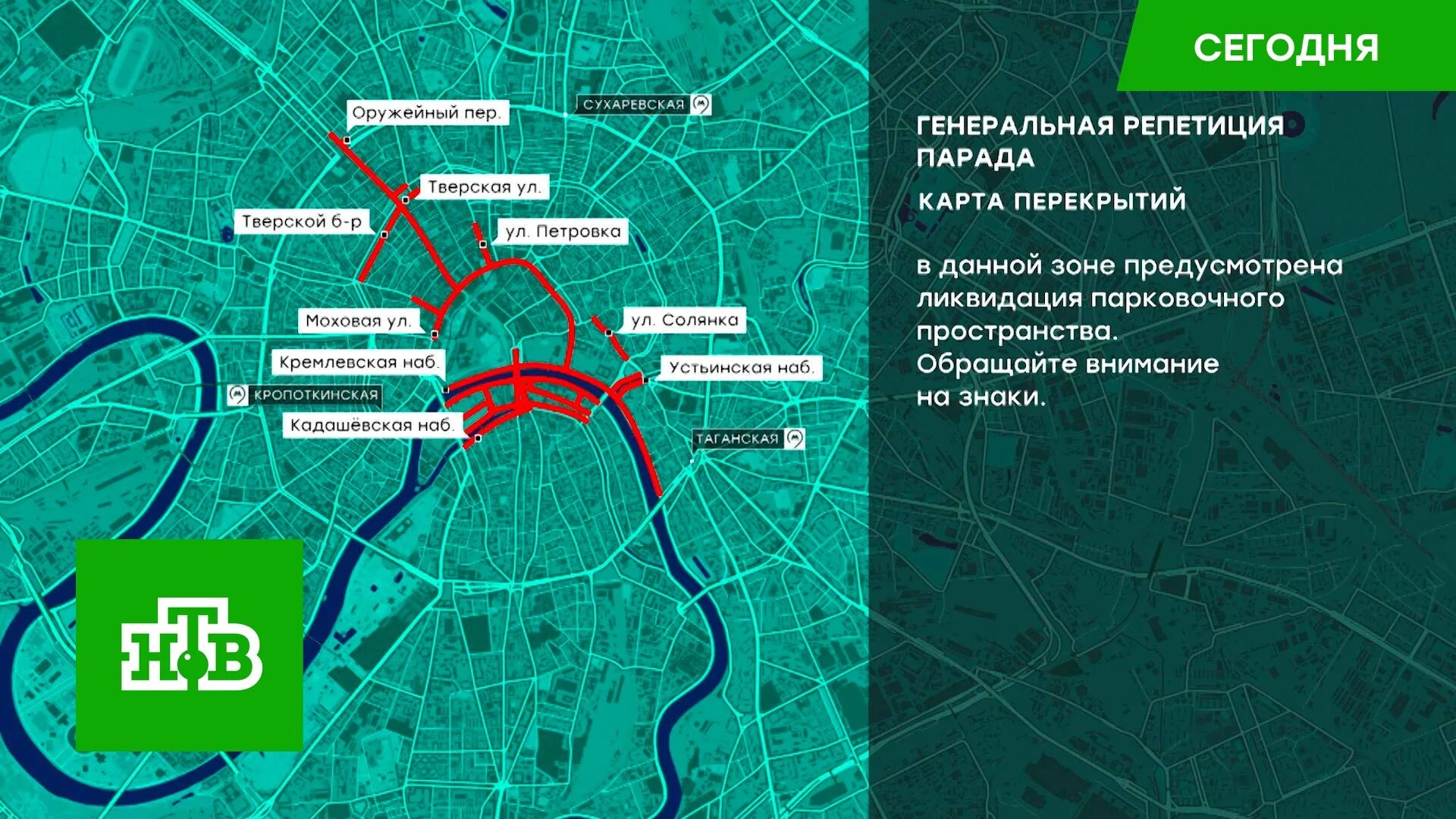 Выезды из москвы перекрыты. Перекрытие репетиция парада 2022. Карта Генеральная репетиция парада. Перекрытия в Москве на параде 2022. Перекрытия в Москве.