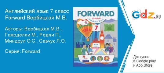 Forward 7. Форвард 7 класс. Английский язык 7 класс форвард. Форвард 7 класс учебник. Forward students book 2 часть