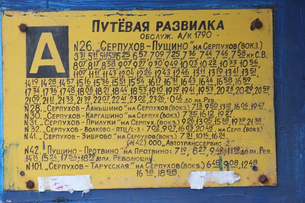 Автобус 106 серпухов расписание б. Автобус Серпухов. Расписание автобусов Серпухов. Расписание автобусов Серпухов 2. Автобус Серпухов Пущино.