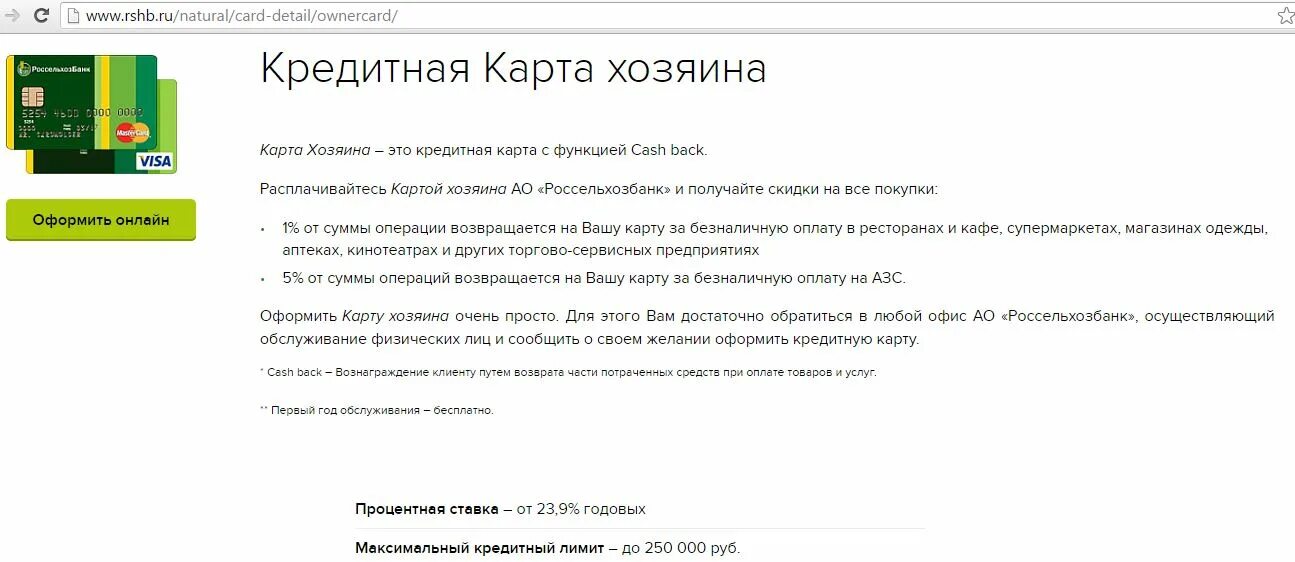 Россельхозбанк кредитная карта. Кредитная карта Россельхозбанка условия. Карта хозяина Россельхозбанк. Кредитная карта хозяина Россельхозбанк.