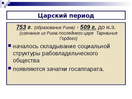 Изгнание тарквиния гордого 5 класс впр кратко