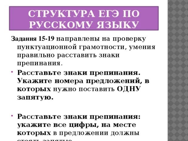 Подготовка к егэ задание 27. Задания ЕГЭ по русскому. 15 Задание ЕГЭ по русскому. Задания ЕГЭ по русскому языку. Задача по русскому ЕГЭ.