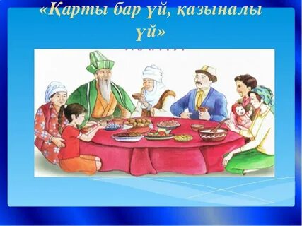 Менің ақ лағым бар