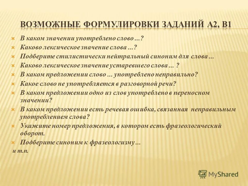 Право устаревшее значение. Семантические архаизмы. Устаревшие слова дом. Высказывания об устаревших словах. Устаревстаревшие слова.