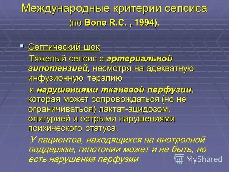 Критерии септического шока. Септический шок критерии диагноза. Критерии септического шока. Критерии септического шока. Критерии септического шока.