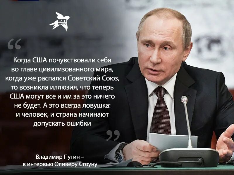 Россия всегда была. Цитаты Путина о США. Высказывания Путина про Америку. Цитаты Путина о Америке. Путин высказывания про США.