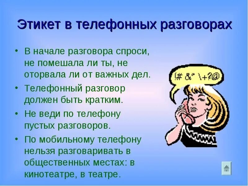 Этикет по телефону правила