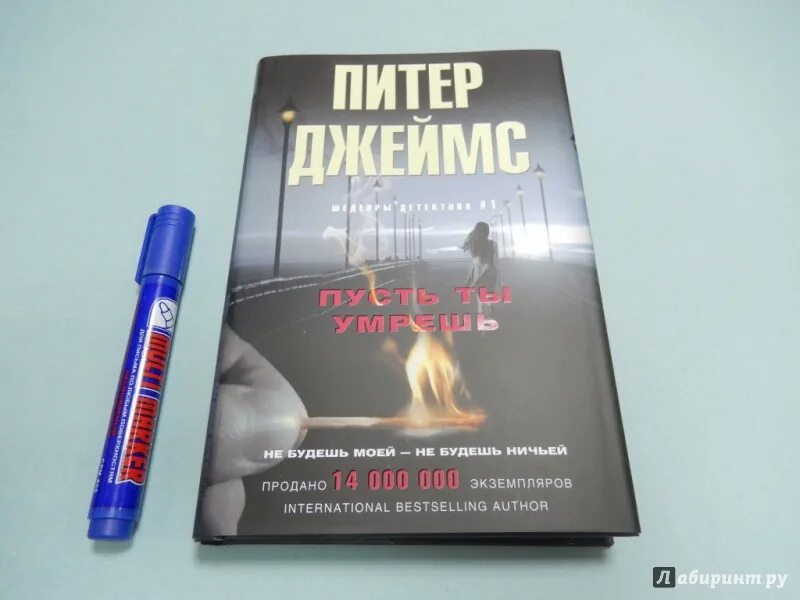 Как ты умрешь книга. Питер джеймс мертвая хватка. мертвый, как ты автор книги: питер джеймс. мёртвое время питер джеймс книга. питер джеймс &quot;алхимик&quot;.