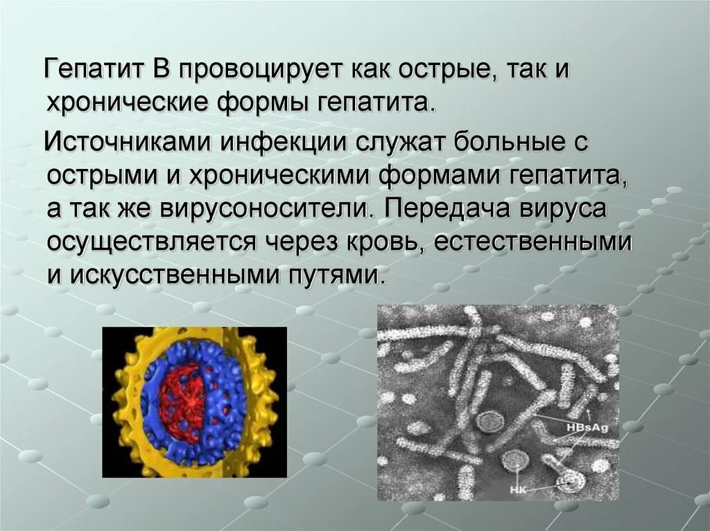 Гепатит б 6. Вирусные гепатиты презентация. Вирус гепатита в. Презентация на тему вирусный гепатит. Гепатит c презентация.