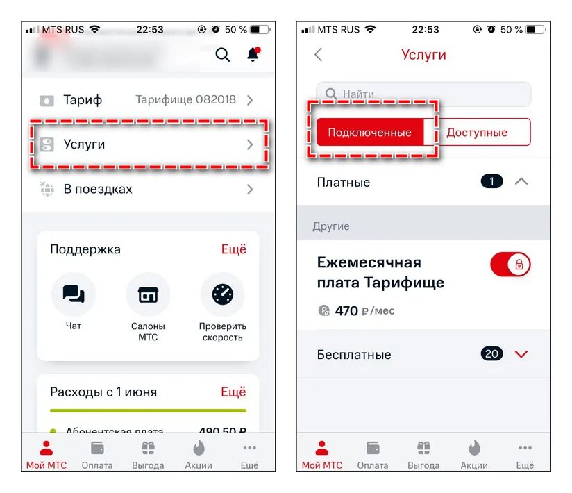 Оплата app store мтс как отключить. Услуги МТС. Мой МТС услуги. Приложение МТС услуги. Подключенные услуги МТС номер.