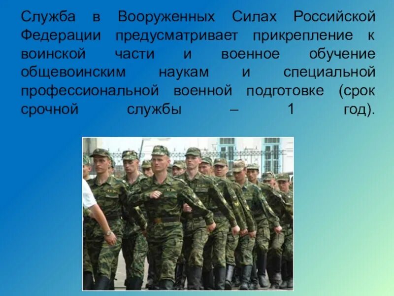 Кому служит рф. Служба в армии презентация. Презентация на тему армия. Вооруженные силы Российской Федерации. Ghbptynfwbz hjccbqcrfz fhvb.