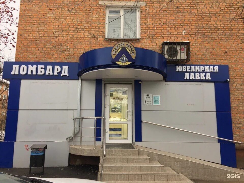 Городской ломбард. Тульский городской ломбард. Улица сойфера в туле. Гор ломбард. Ломбард армавир.