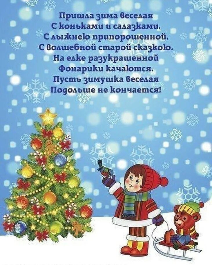 стихи про зиму для детей 6-7 лет для заучивания. стихи про зиму. детские стишки про зиму. стихи про зизу для детей. стихи про зимние месяцы.
