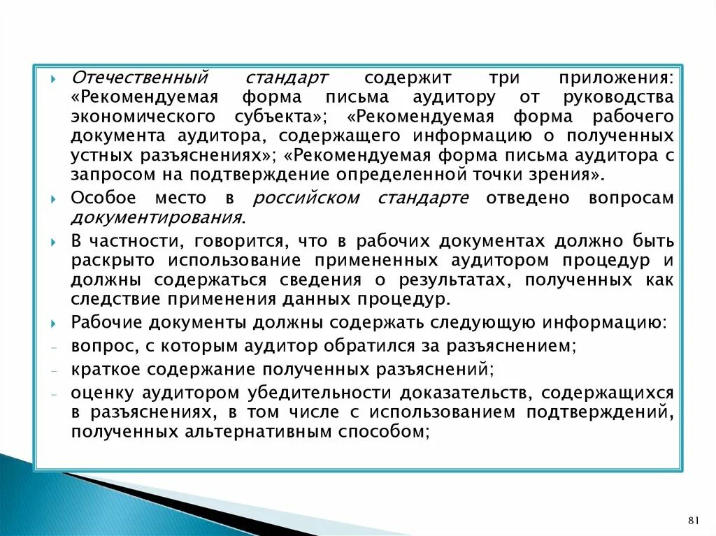 Письмо аудитору. Письменная информация аудитора руководству экономического субъекта. письменная информация руководству по результатам аудита. письмо разъяснение аудитора руководству. письменная информация аудитора мса.