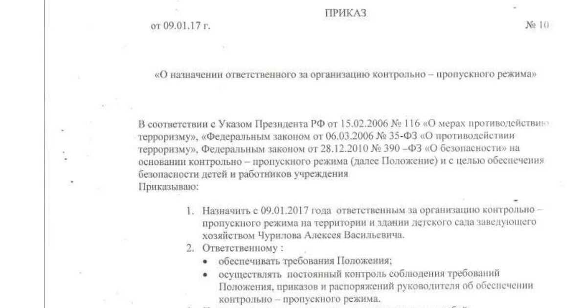 Приказ на ответственного. Приказ о назначении ответственных лиц. Приказ о назначении ответственного за. Приказ по ответственным лицам. Приказ ответственный за кабинет