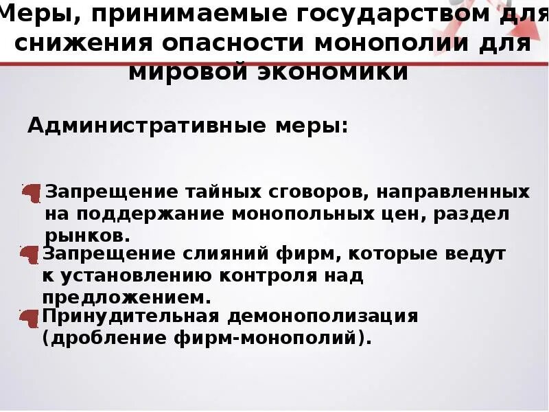 Административные меры запрета. Меры запрета в экономике примеры. Меры запрета в экономике. Дробление монополии картинки. Меры запрета по экономике 10 примеров.