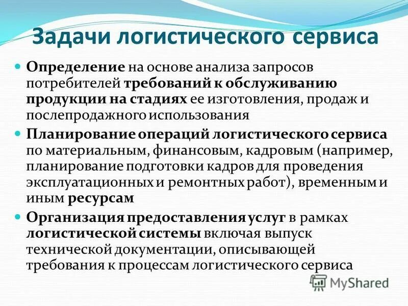 Процесс обслуживания потребителей. Услуга. Услуга определение в экономике. Терминология это определение. Дайте определение обслуживанию.