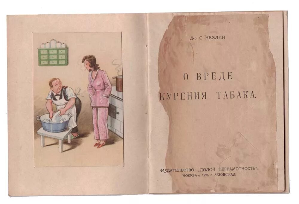 Чехов курил. Чехов о вреде табака. А.П. Чехова «о вреде табака». Книги о вреде табака.