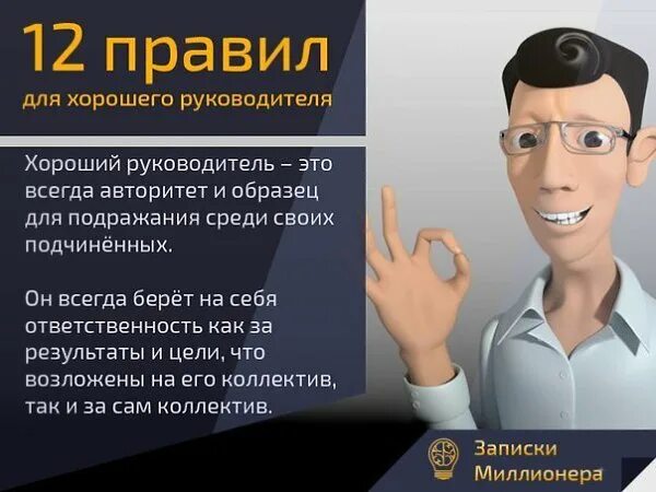 Хороший руководитель какой он. Правила руководителя. правила хорошего руководителя. хороший руководитель. пять правил руководителя.