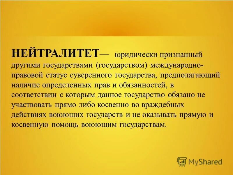 Политика нейтральна