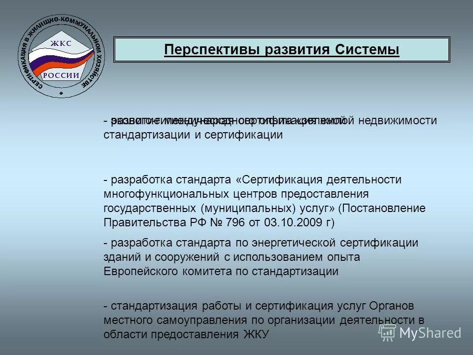 Организации работ по сертификации