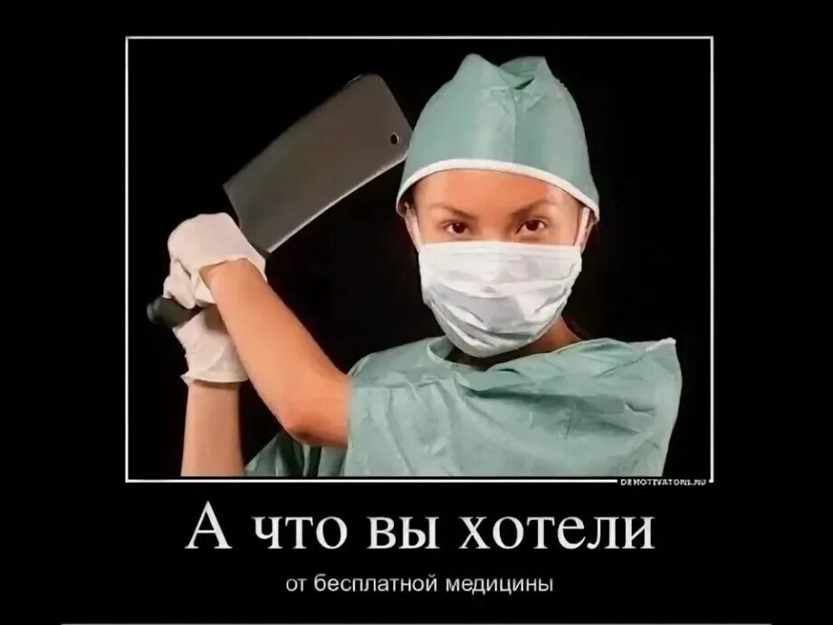 Шутки про медиков. Приколы про медицину. медицинские шутки. приколы про врачей.