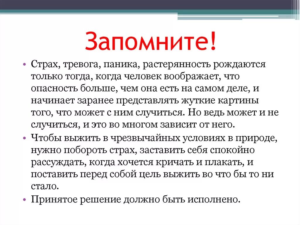 Страх тревога форум. Вывод про страх. Страх это определение для сочинения. Страх тревога и тревожность. Панический страх.