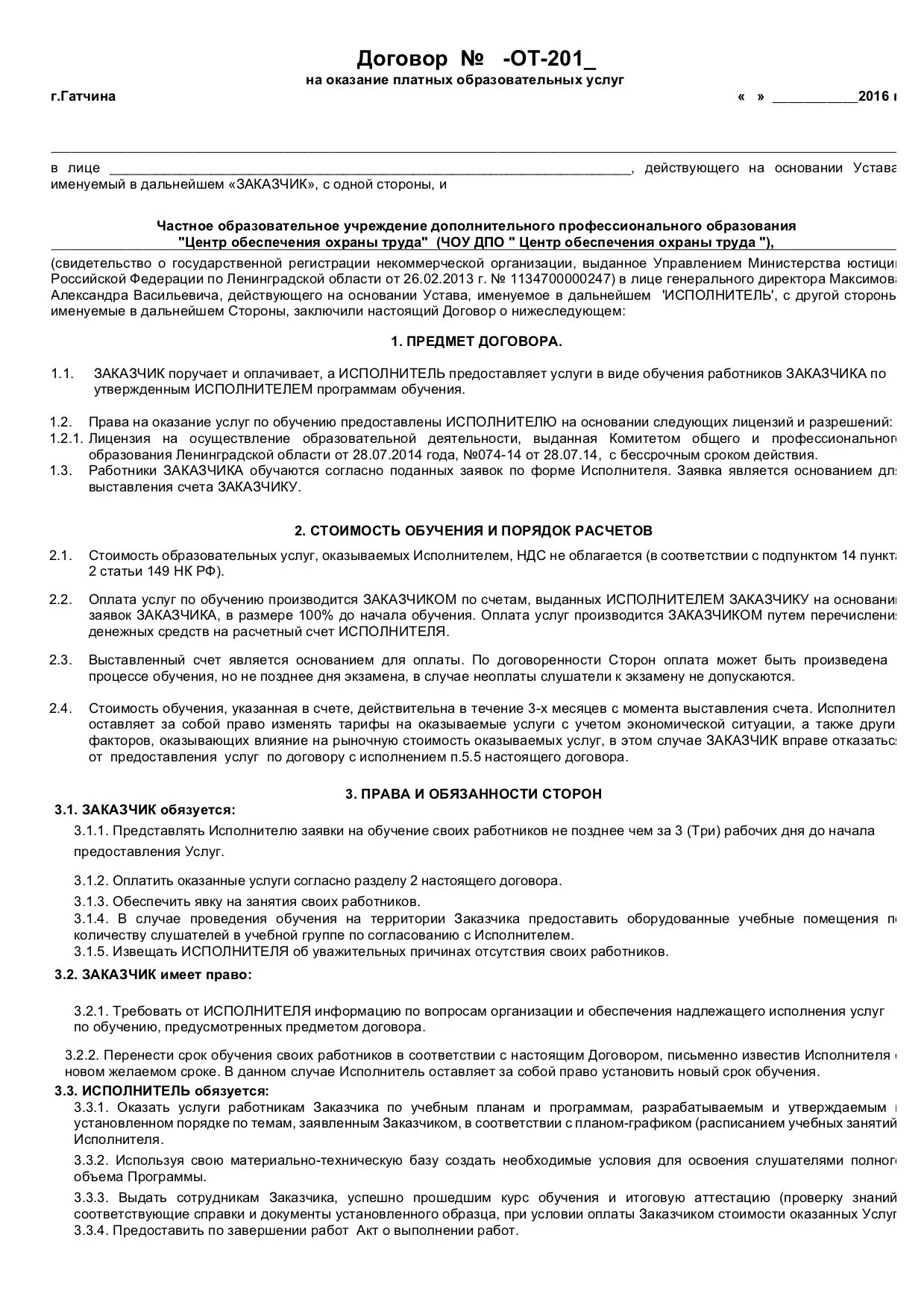 Оплата в течение согласно договору. Договор о предоставлении услуг. Порядок расчетов в договоре оказания услуг. Стоимость услуг в договоре. Договор на оплату услуг.