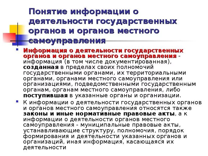 Формы деятельности гос администрации. Предоставляется бесплатно информация:. Информация о деятельности государственных. Фз 8 об обеспечении доступа. Информация о деятельности государственных органов.