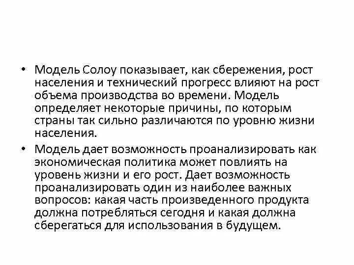 Модель Солоу технический Прогресс. Модель р Солоу с учетом технического прогресса. Модель Солоу рост населения. Расширенная модель Солоу рост населения. Модель роста населения