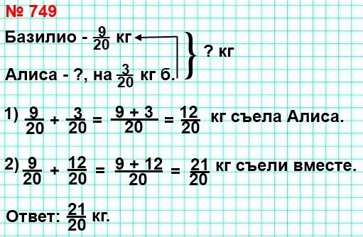 Математика вторая часть пятый класс номер 6.127. Математика 5 класс номер 749. Математика 6 класс номер 749. Математика пятый класс 2 часть страница номер 749. Стр. И 749 математика.