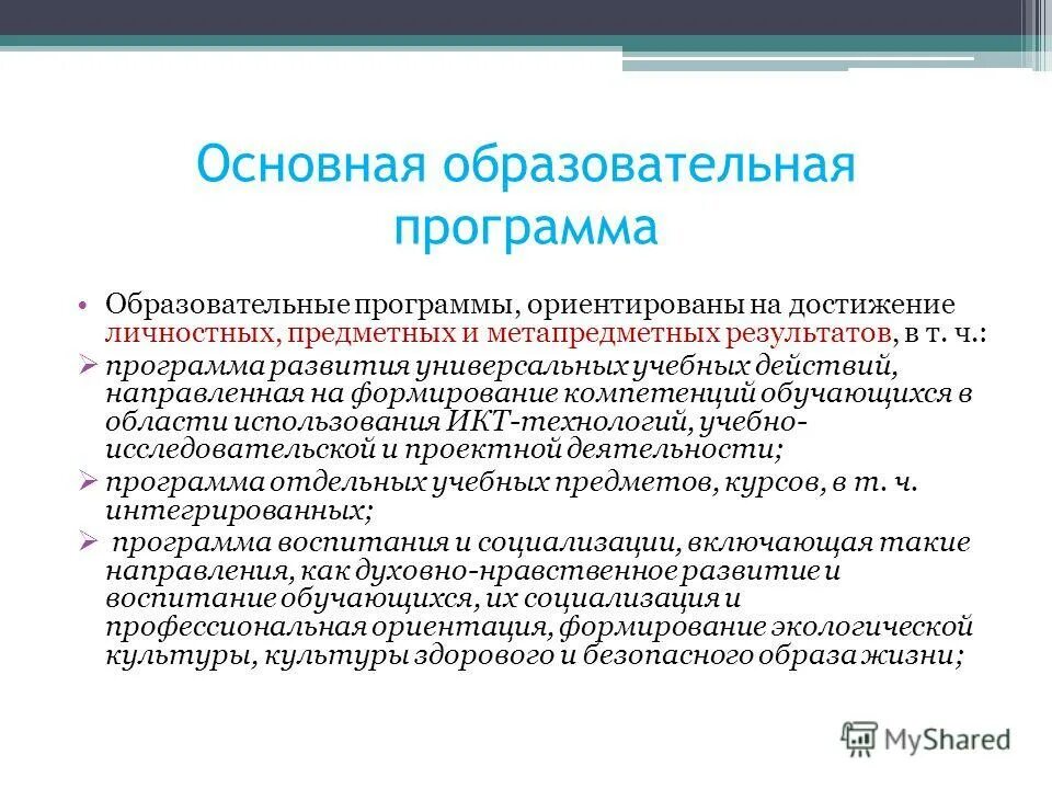 Системообразующий компонент образовательного процесса