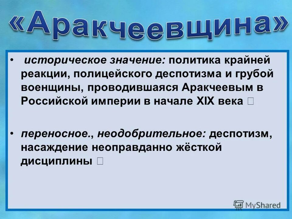 Аракчеевщина это политика крайней. Политическая программа это кратко. Значение политических программ. Социальные последствия шоковой терапии. Партия лдпр программа партии.