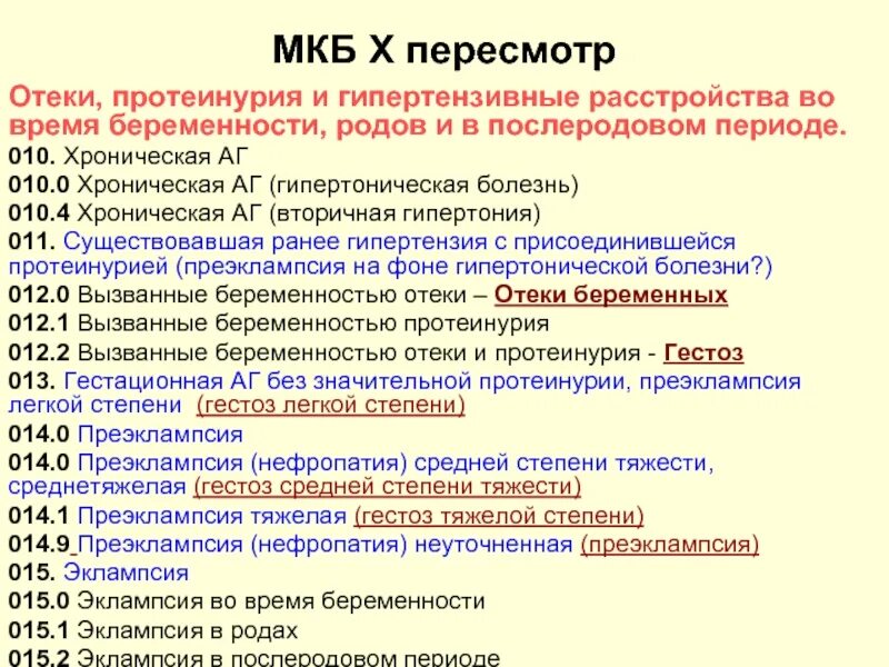 Мкб-10 Международная классификация болезней артериальная гипертензия. Гипертоническая болезнь код мкб 10. Гипертоническая болезнь 3 ст мкб 10. Мкб 10 гипертоническая болезнь с поражением почек.