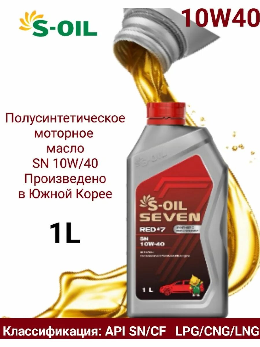 Масло севен. S Oil моторное масло. S-Oil 7 Red #9 SP 10w-30. S-Oil Seven e108289. С Ойл Севен в АКПП.