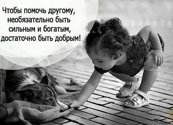 Правильно ли быть добрым
