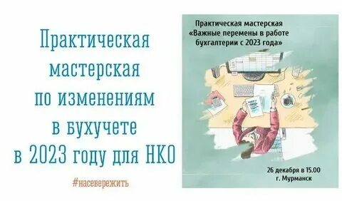 Новое в учете с 2023