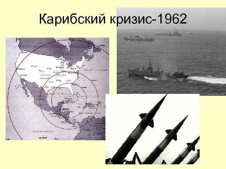 Что стало последствием карибского кризиса. Ядерные ракеты на Кубе 1962 год. Карибский кризис 1962-1964гг. Октябрь 1962 года Карибский кризис.