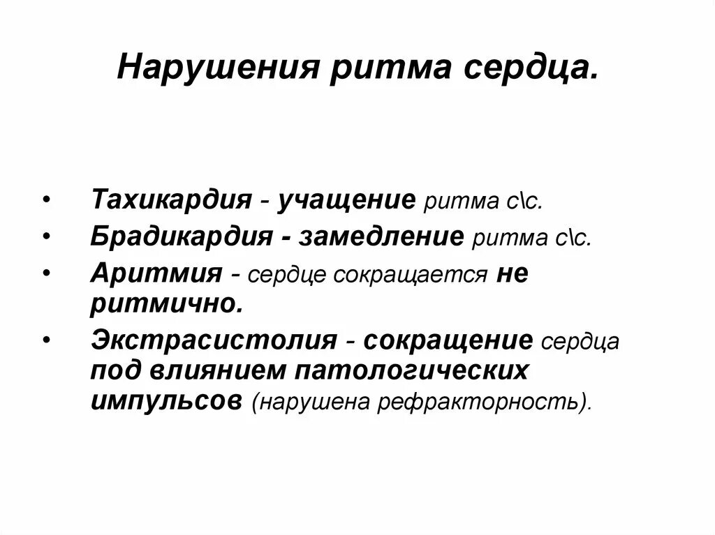 При каких заболеваниях сердечный ритм учащен/замедлен. Учащение сокращения сердца. Под действием чего замедляется ритм работы сердца. Ритмичные заболевания. Ацетилхолин сердце сокращение