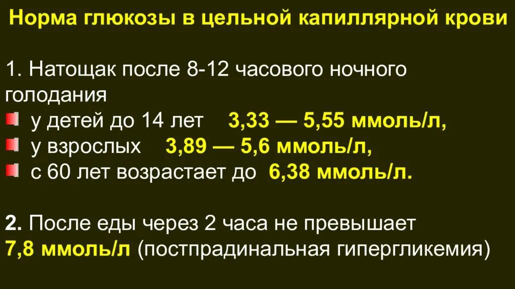 Уровень сахара у мужчины после еды. Нормы Глюкоза в капилярной крови. Уровень Глюкозы натощак норма. Нормы Глюкозы крови у взрослых. Нормальный уровень Глюкозы в капиллярной крови натощак в крови.