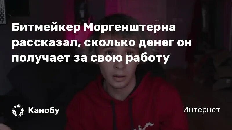 Сколько денег перевел моргенштерн