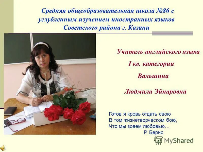 Школа 6 учителя английского языка. Учитель английского языка мбоу ясенковская сош. Школа 6 учителя английского языка. Учитель английского языка в школе. Проект по математике учителя английского языка.
