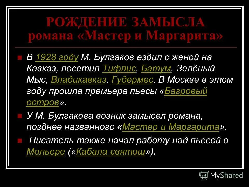 критика нового мастера и маргариты