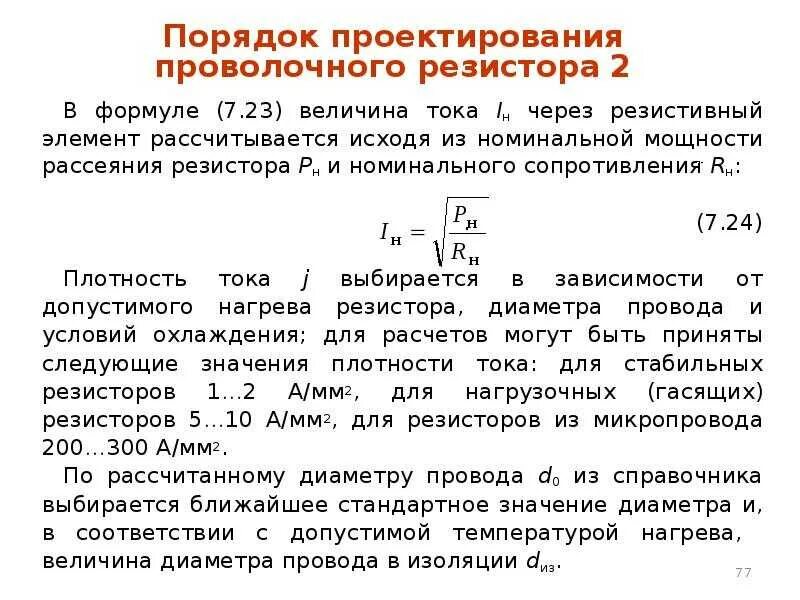 Мощности проволочных резисторов. Керамический резистор 5w 75 ом. К50-29в 25в 220мкф. Мощности проволочных резисторов. К50-29 25в 10мкф.