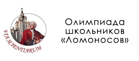 Школьников ломоносов