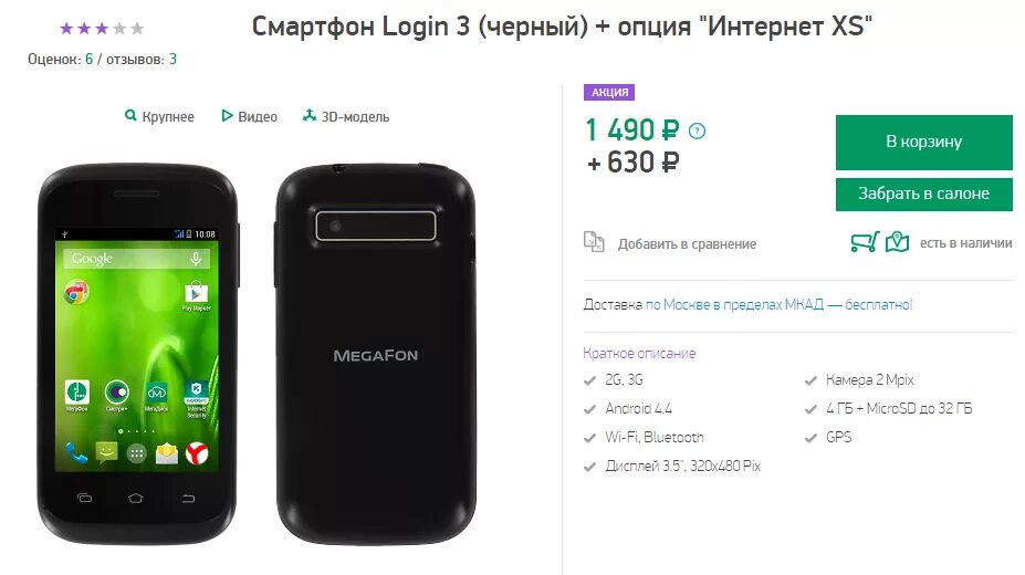 Мегафон россия телефон. Смартфон МЕГАФОН. Смартфон МЕГАФОН login. Смартфон megafon login 3. Смартфон МЕГАФОН логин 2.