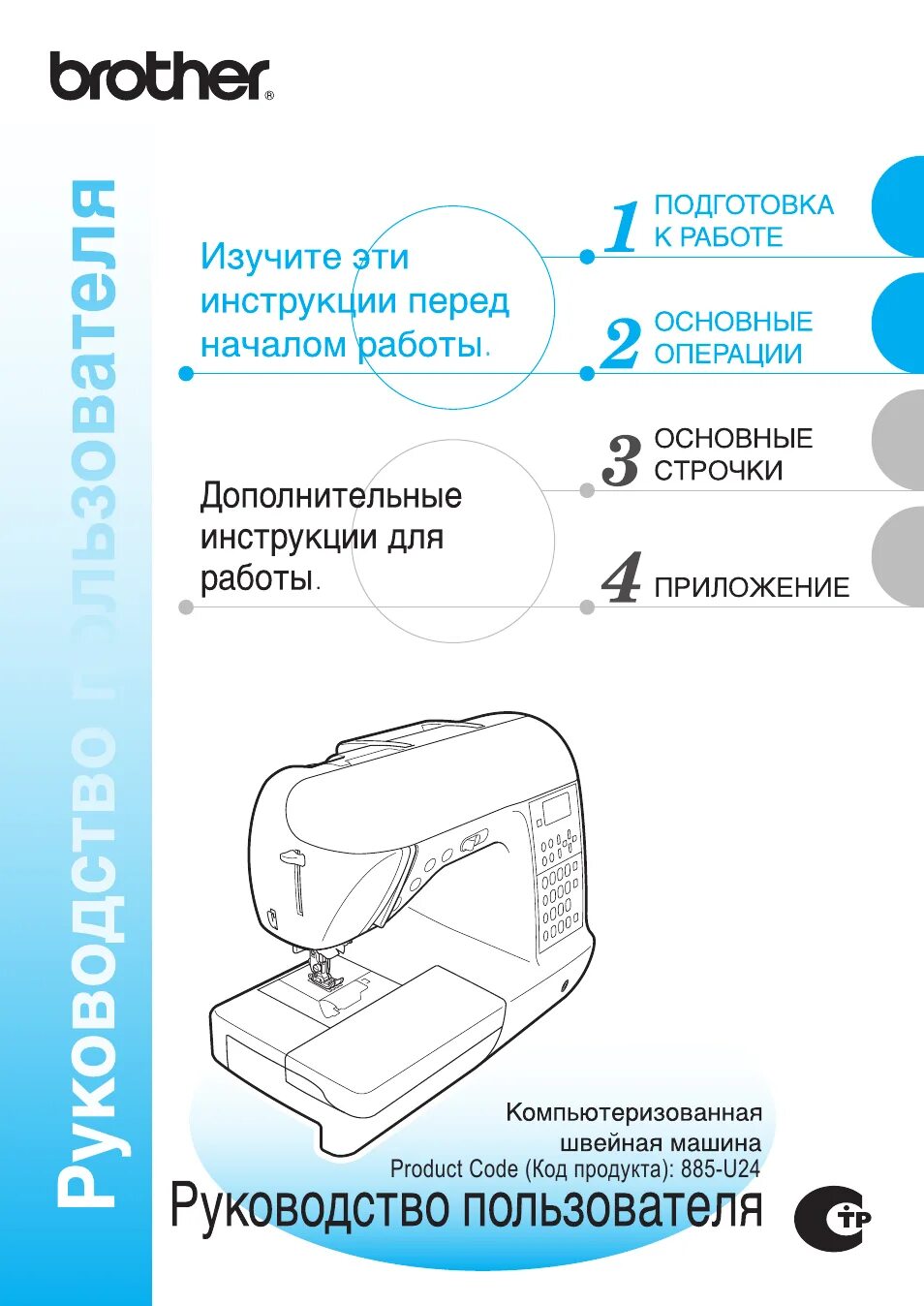 Инструкции brother. Brother Innov-is 550. Brother Innov-is 600. Brother Innov-is 670. Brother 400 Innov is внутреннее строение